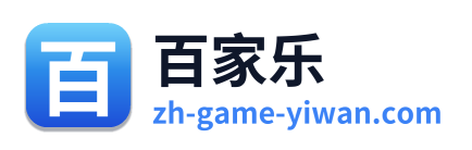 百家乐